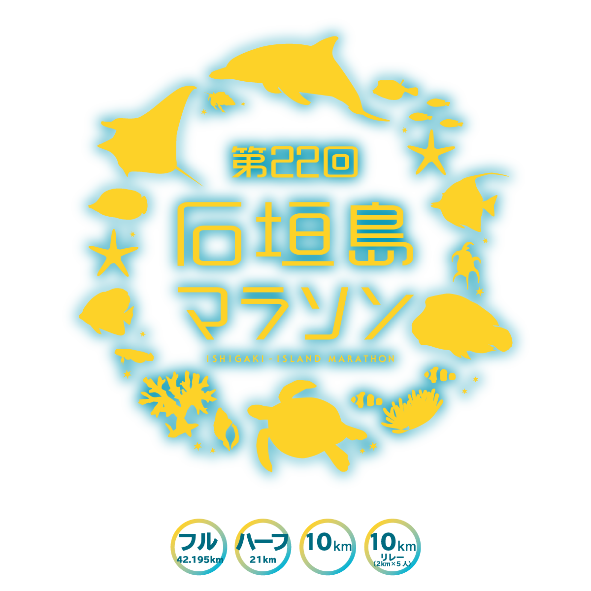第22回石垣島マラソン