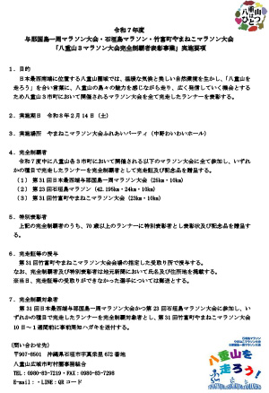 八重山３マラソン実施要項