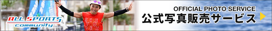 公式写真販売サービス