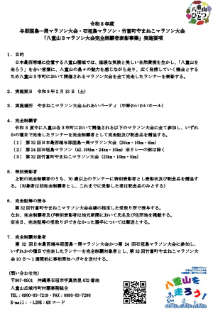 八重山3マラソン実施要項