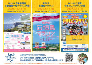 八重山3マラソンパンフレット02